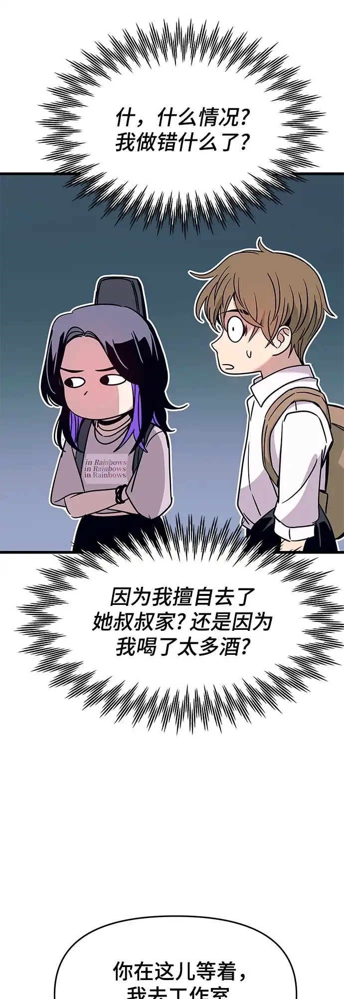 《末班车上的Crush》第46话 第69页