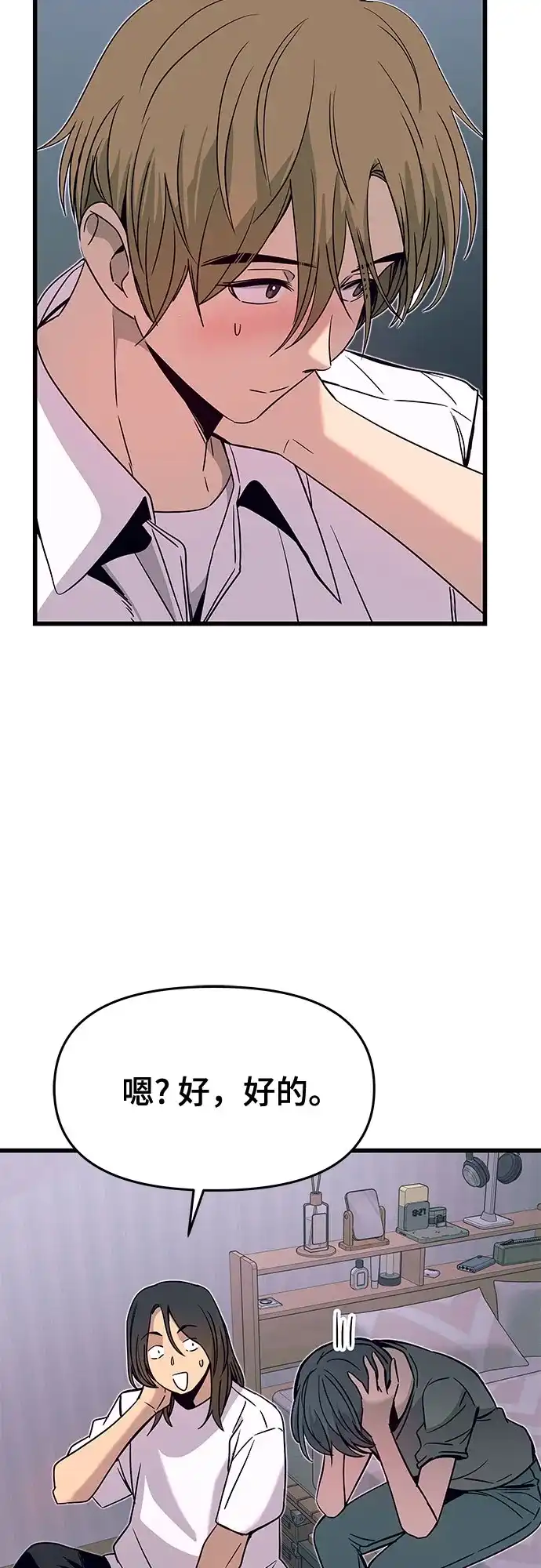 《末班车上的Crush》第46话 第59页