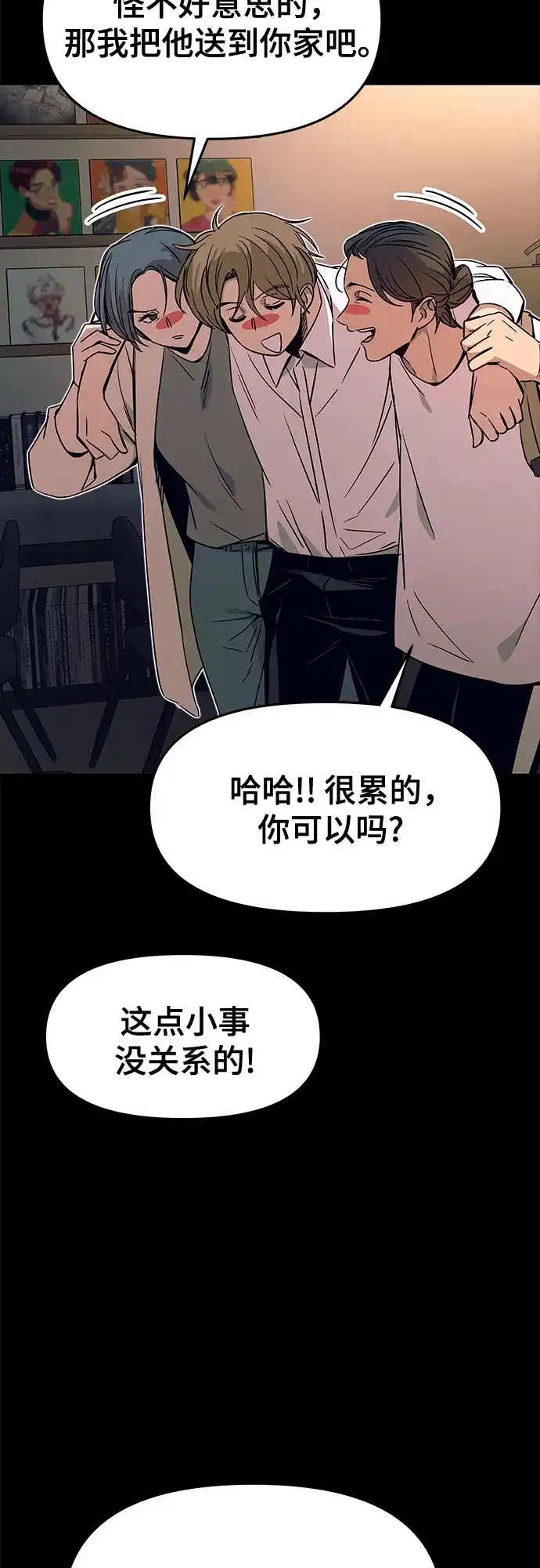 《末班车上的Crush》第46话 第12页