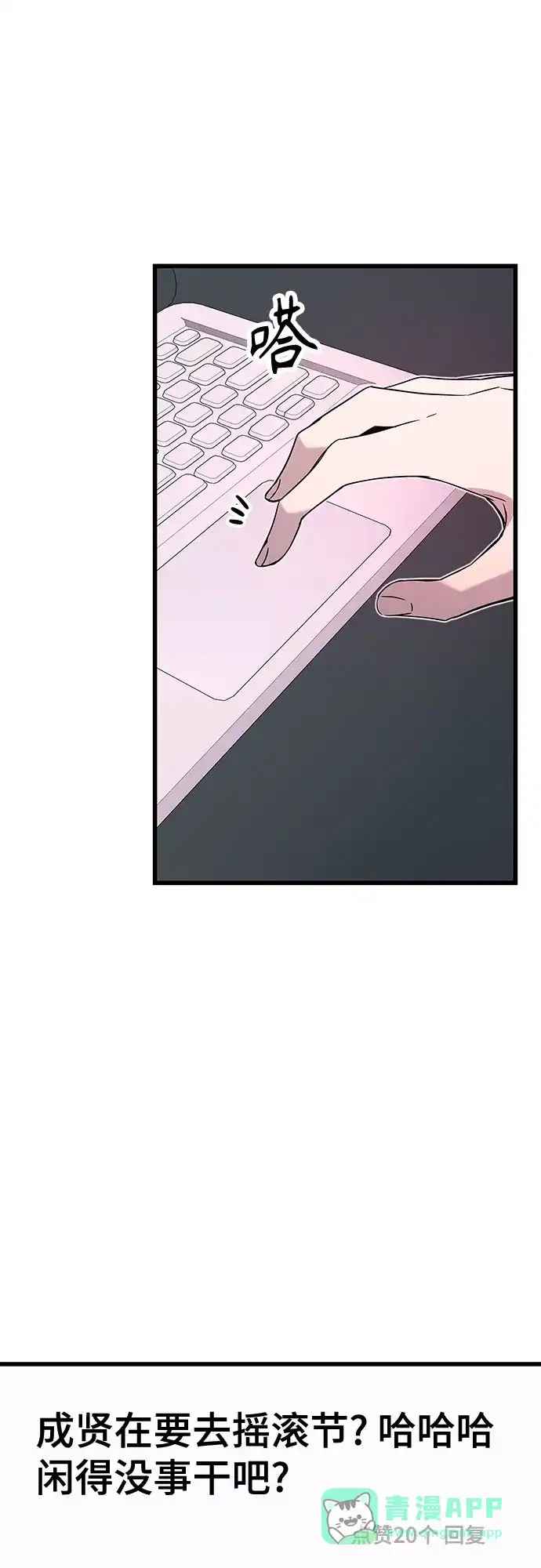 《末班车上的Crush》第46话 第101页
