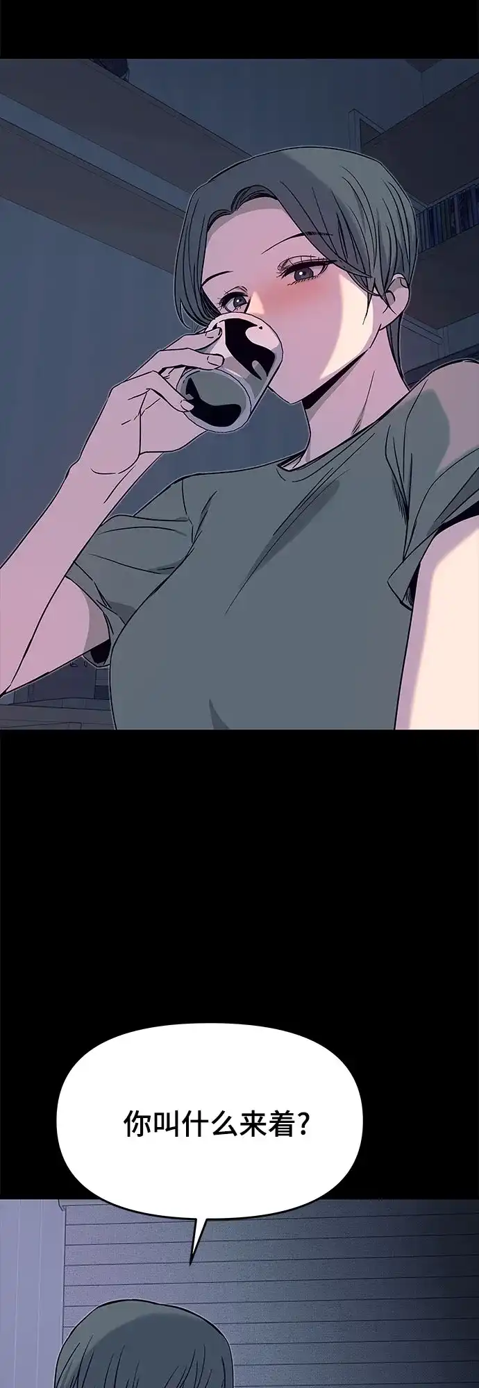 《末班车上的Crush》第46话 第30页