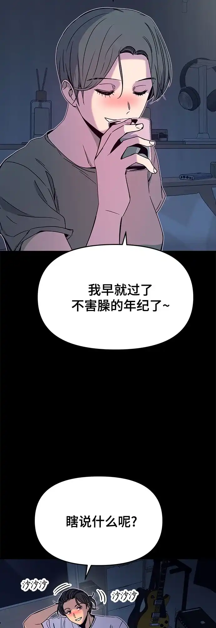 《末班车上的Crush》第46话 第27页