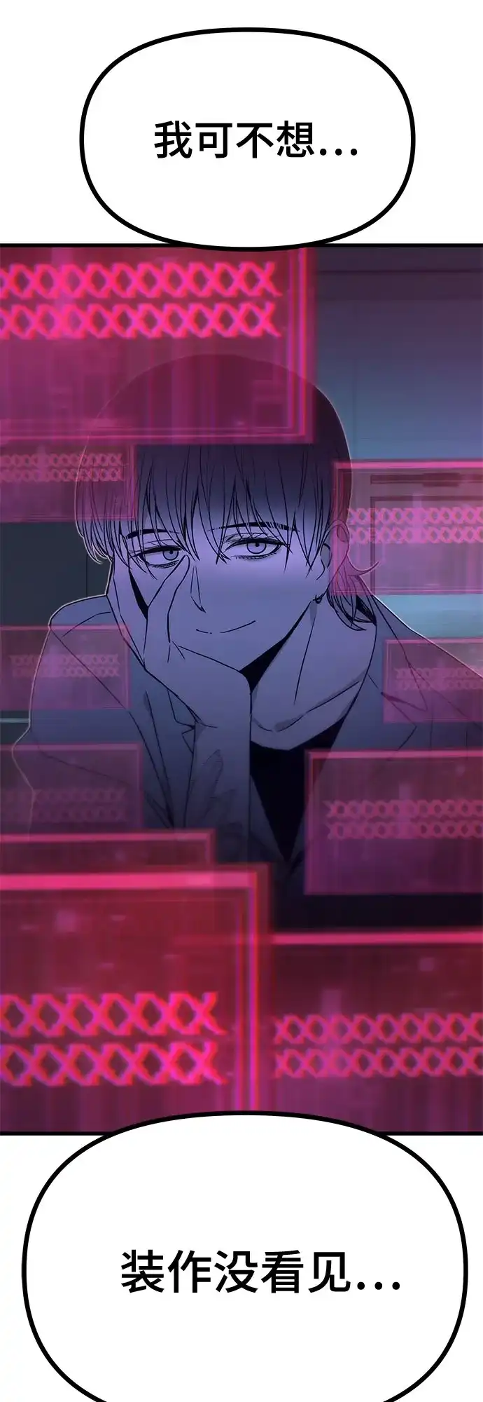 《末班车上的Crush》第46话 第105页