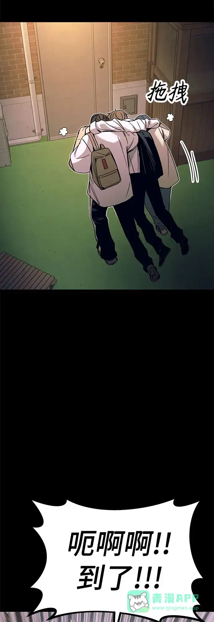 《末班车上的Crush》第46话 第16页