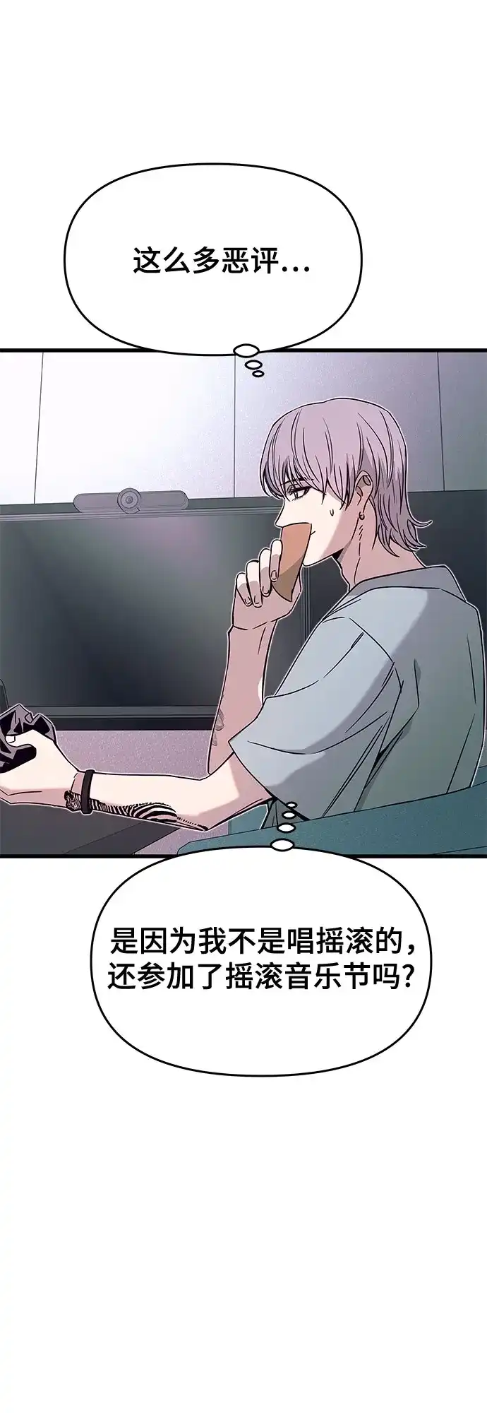《末班车上的Crush》第46话 第103页