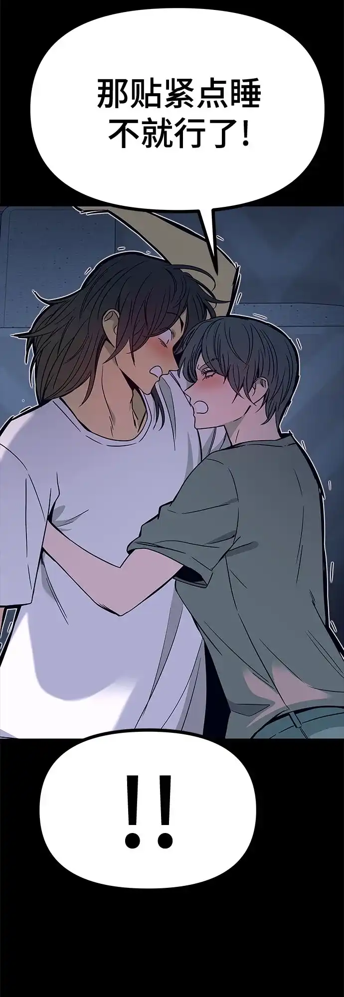《末班车上的Crush》第46话 第42页