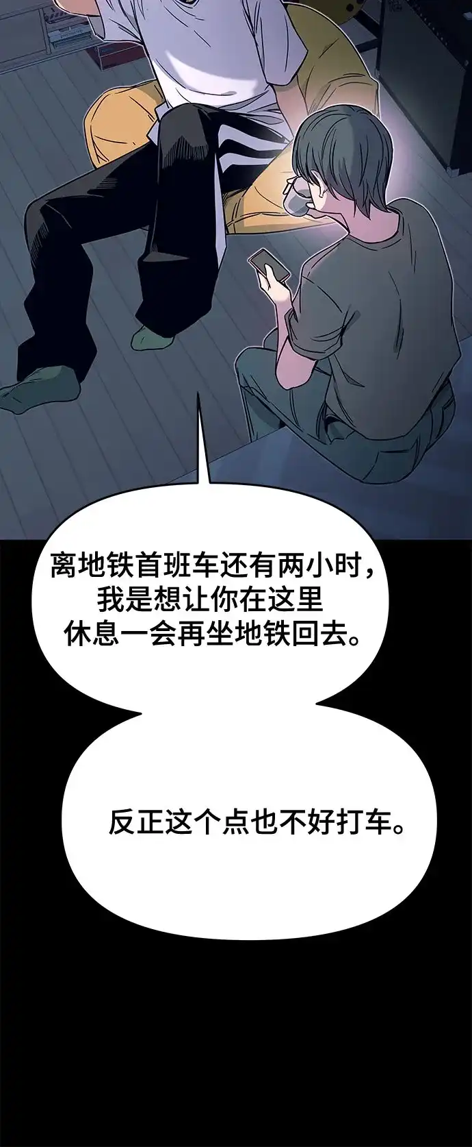 《末班车上的Crush》第46话 第28页