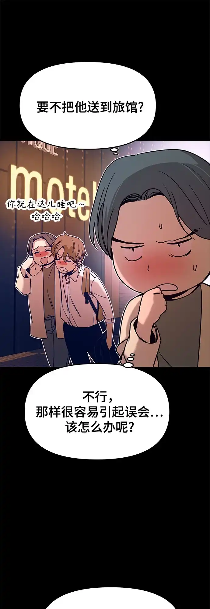 《末班车上的Crush》第46话 第8页