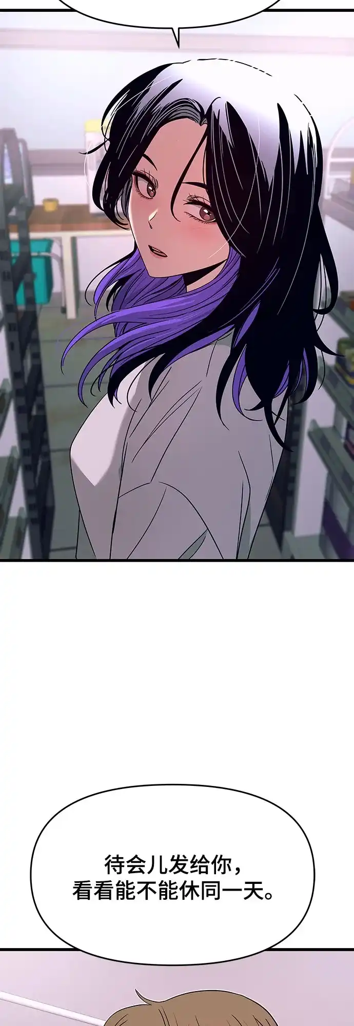 《末班车上的Crush》第46话 第90页