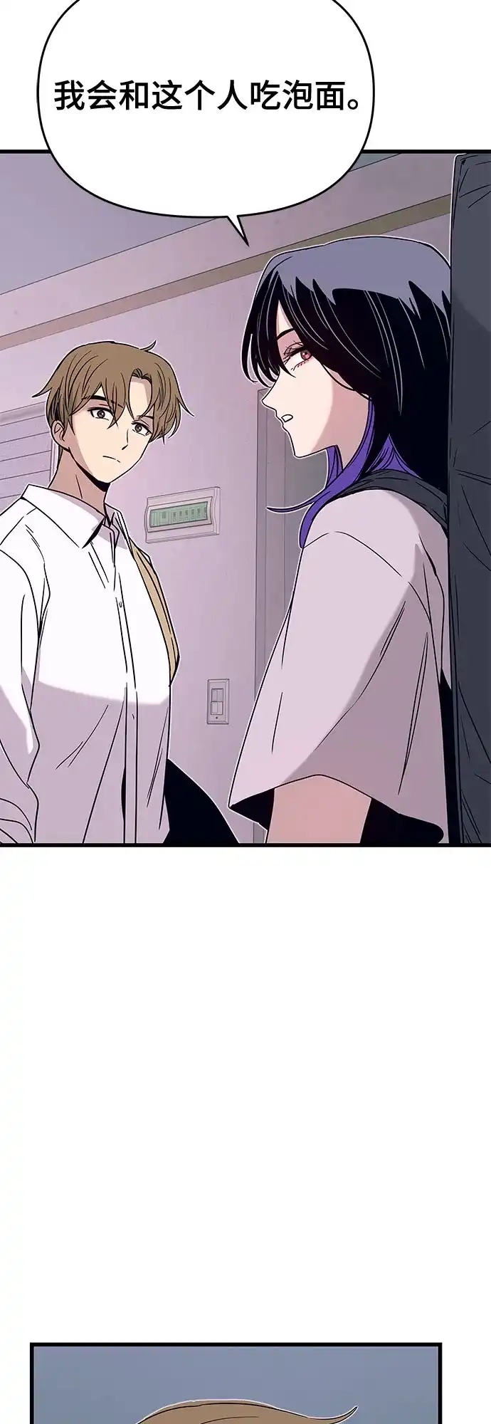 《末班车上的Crush》第46话 第58页