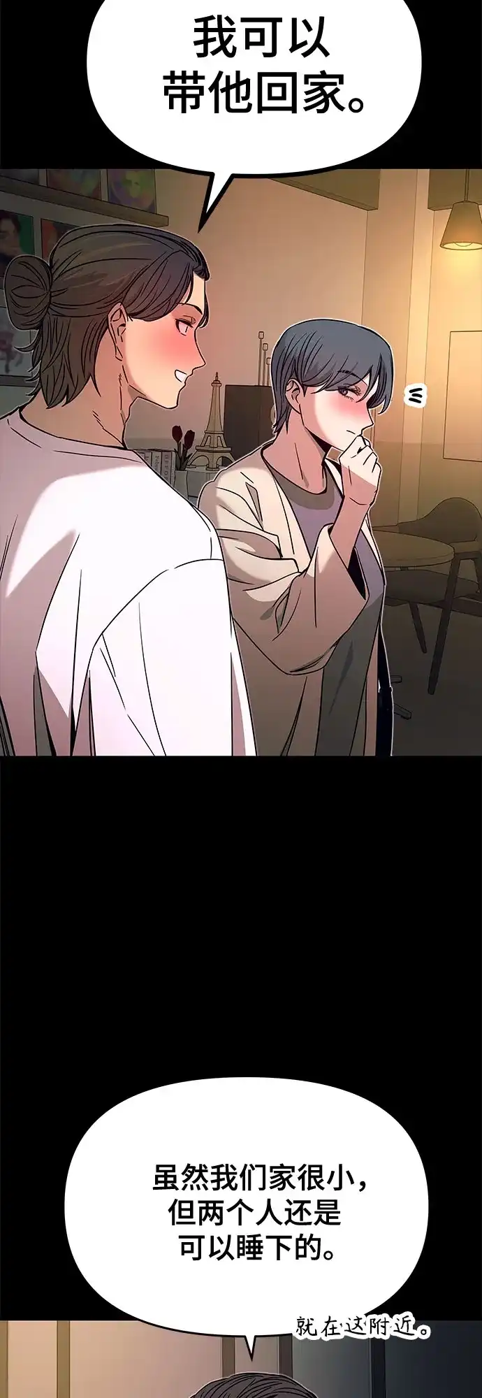 《末班车上的Crush》第46话 第9页