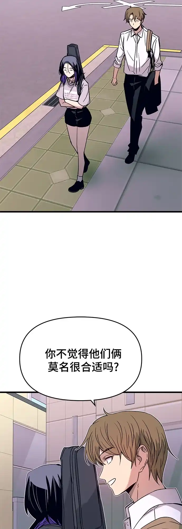 《末班车上的Crush》第46话 第62页