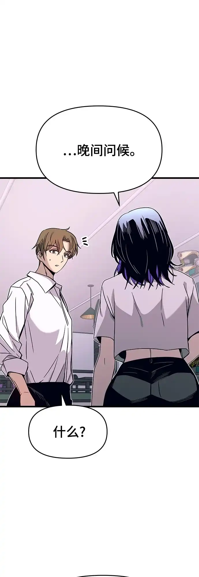 《末班车上的Crush》第46话 第82页
