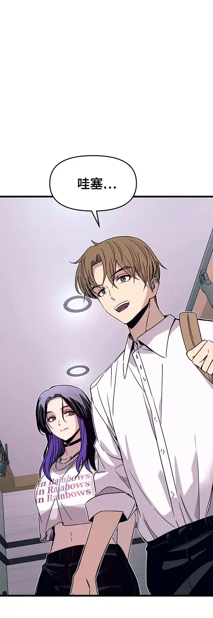 《末班车上的Crush》第47话 第25页