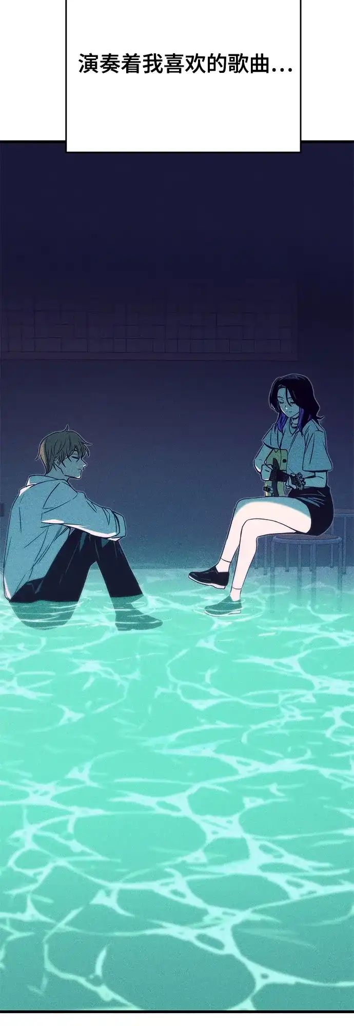 《末班车上的Crush》第47话 第85页