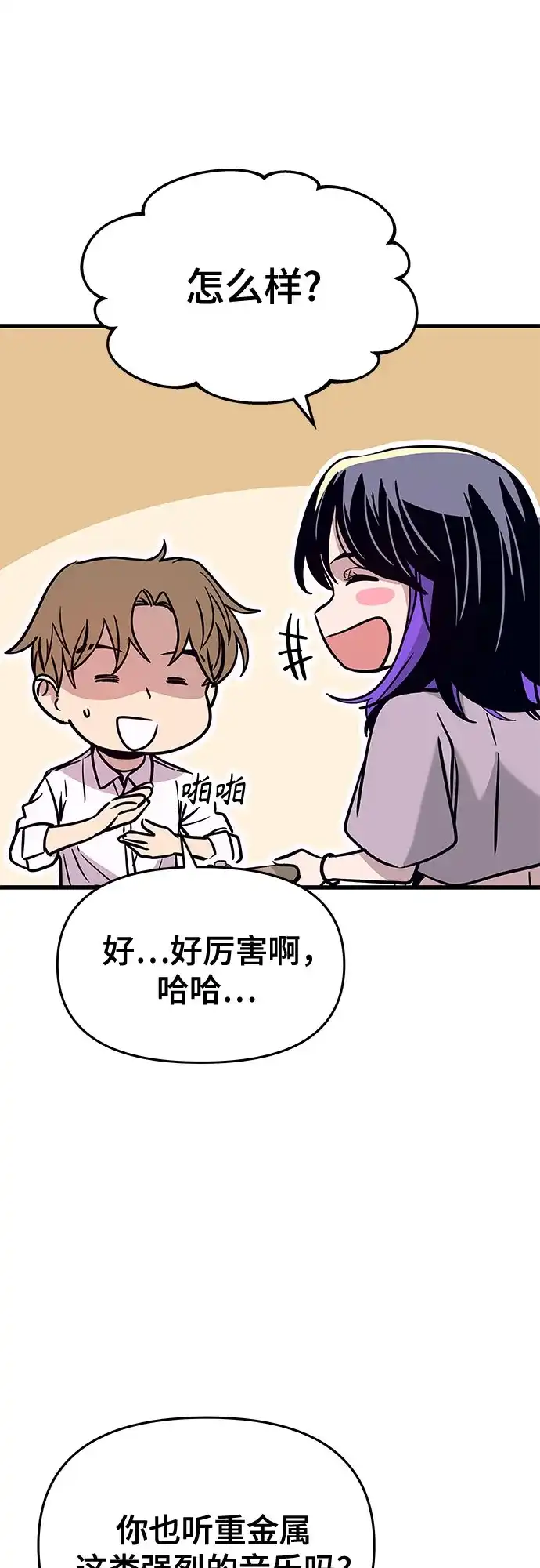 《末班车上的Crush》第47话 第72页