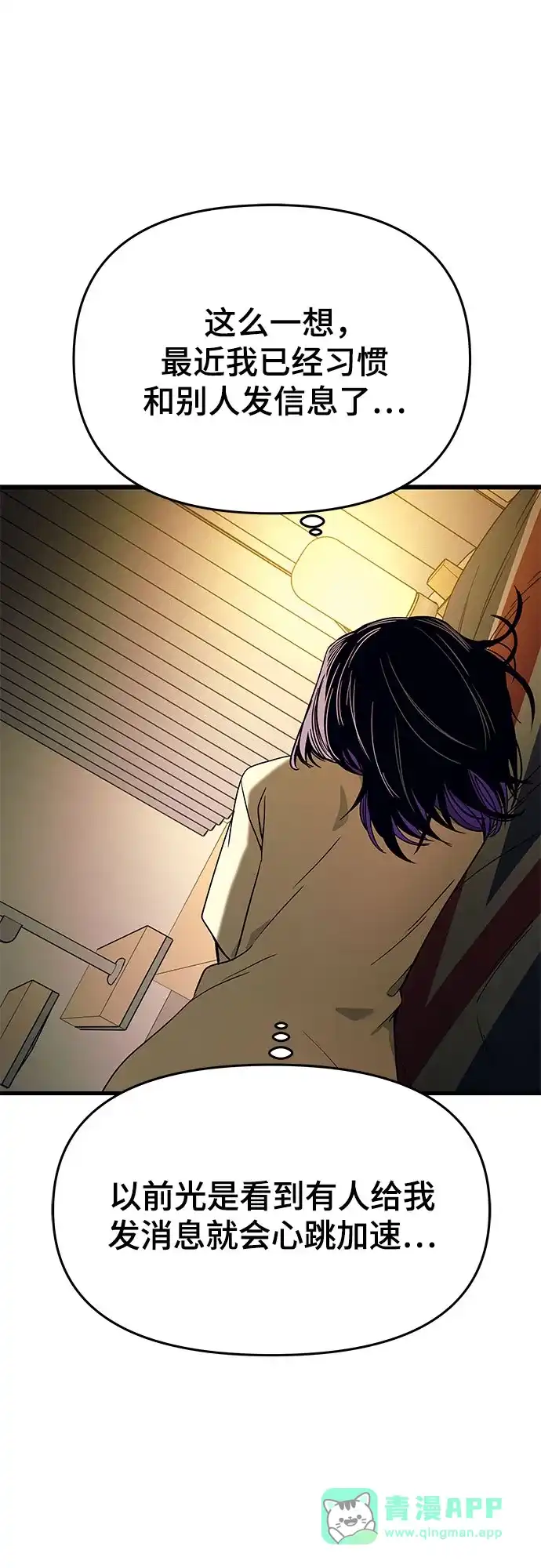 《末班车上的Crush》第47话 第106页