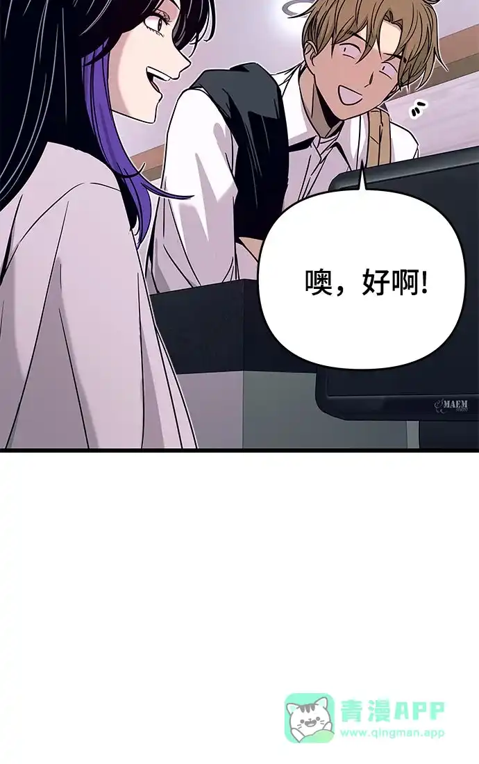 《末班车上的Crush》第47话 第36页