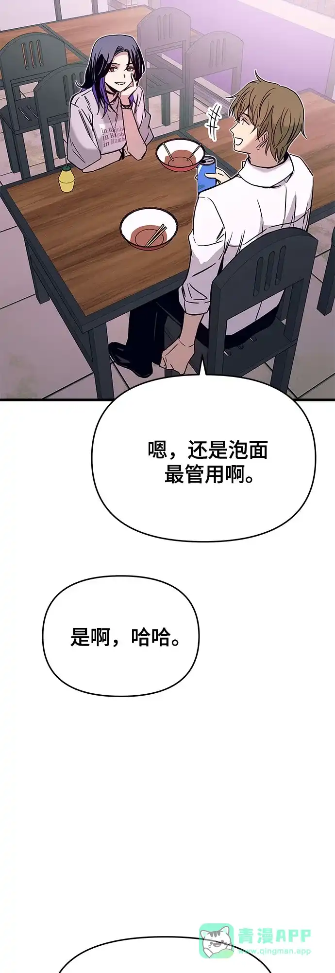 《末班车上的Crush》第47话 第6页