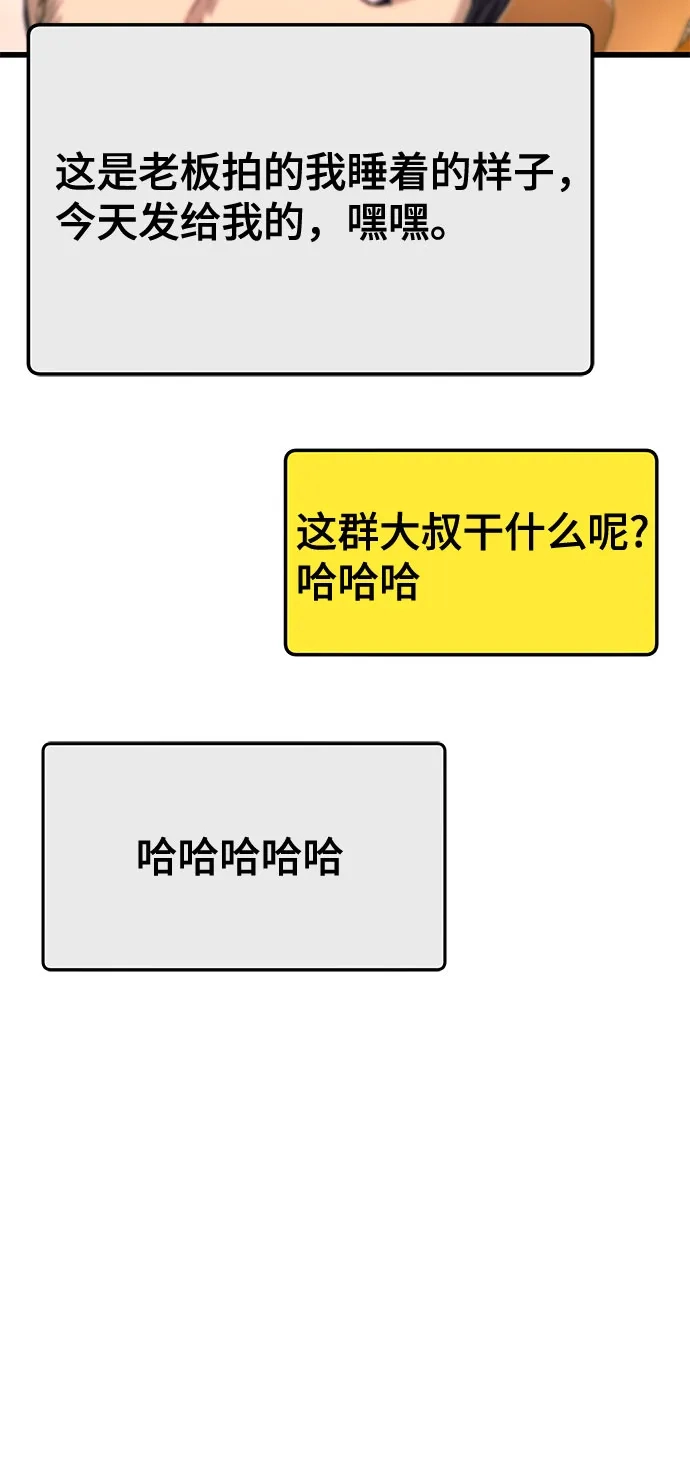 《末班车上的Crush》第47话 第97页