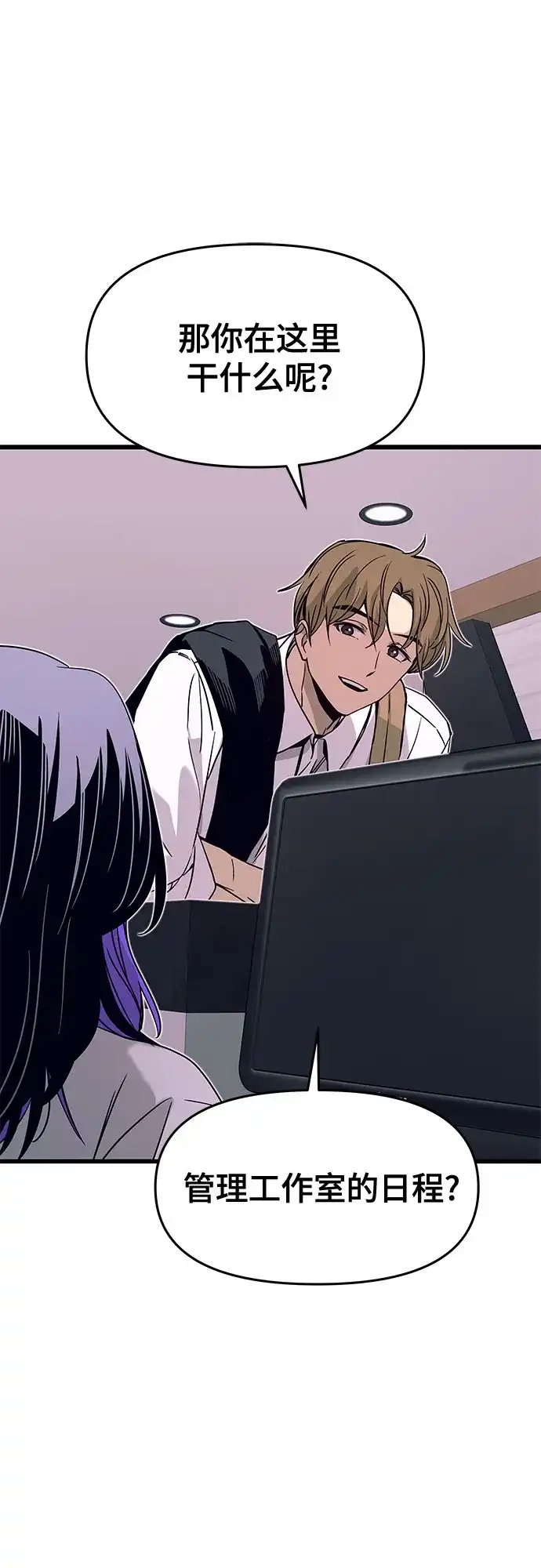 《末班车上的Crush》第47话 第30页