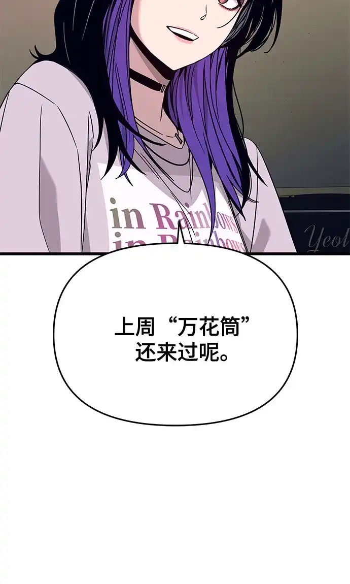 《末班车上的Crush》第47话 第40页