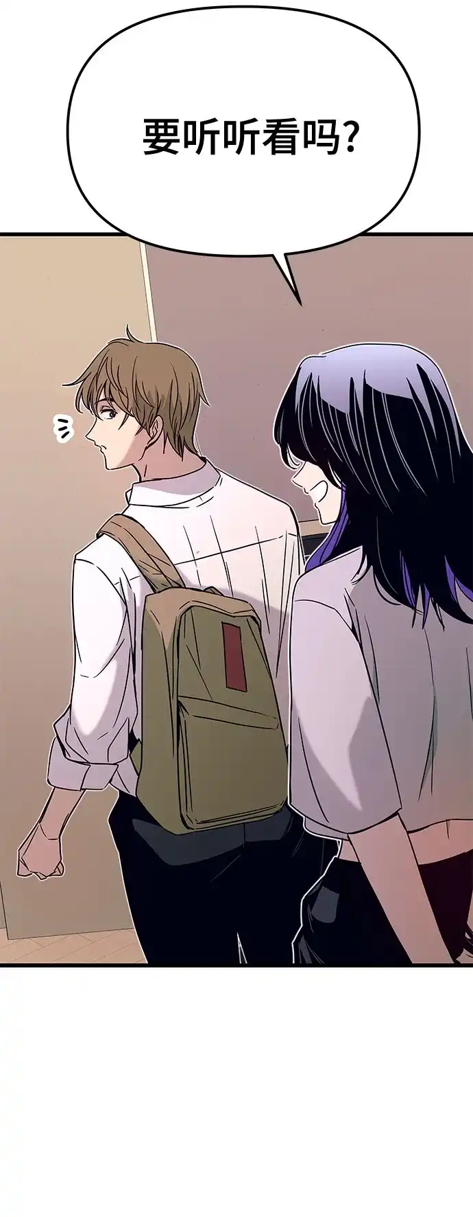 《末班车上的Crush》第47话 第48页