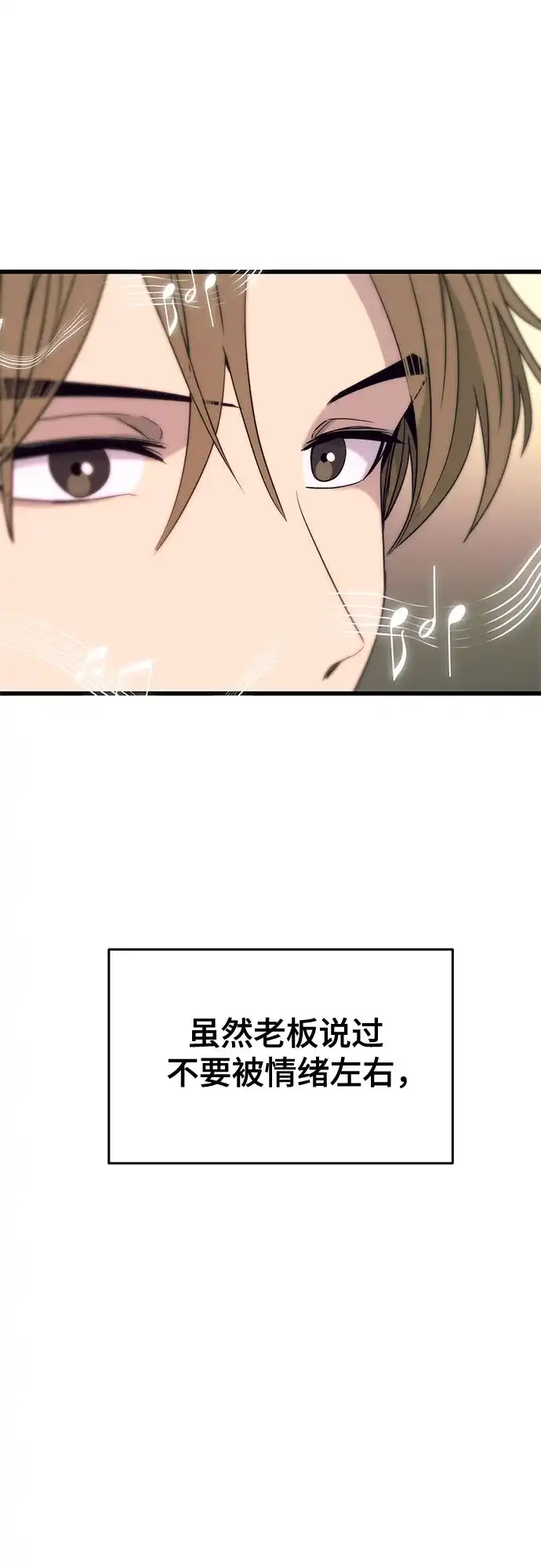 《末班车上的Crush》第47话 第80页