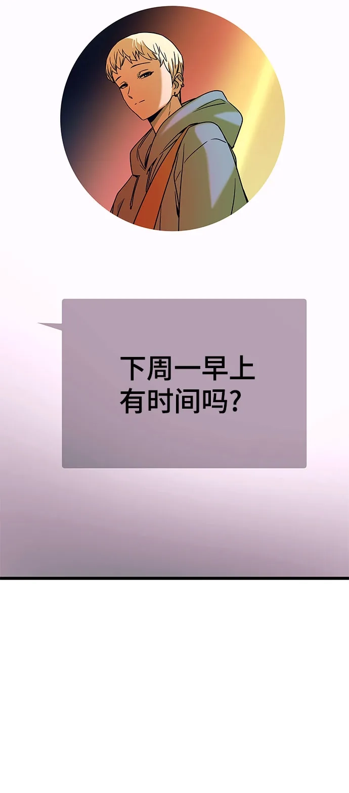 《末班车上的Crush》第47话 第112页