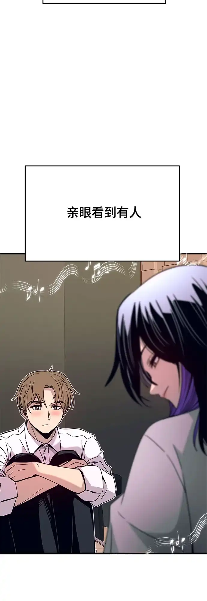 《末班车上的Crush》第47话 第82页