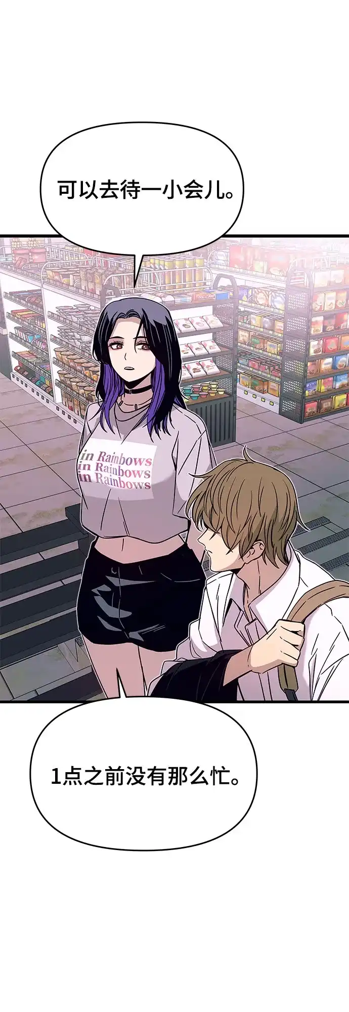 《末班车上的Crush》第47话 第20页