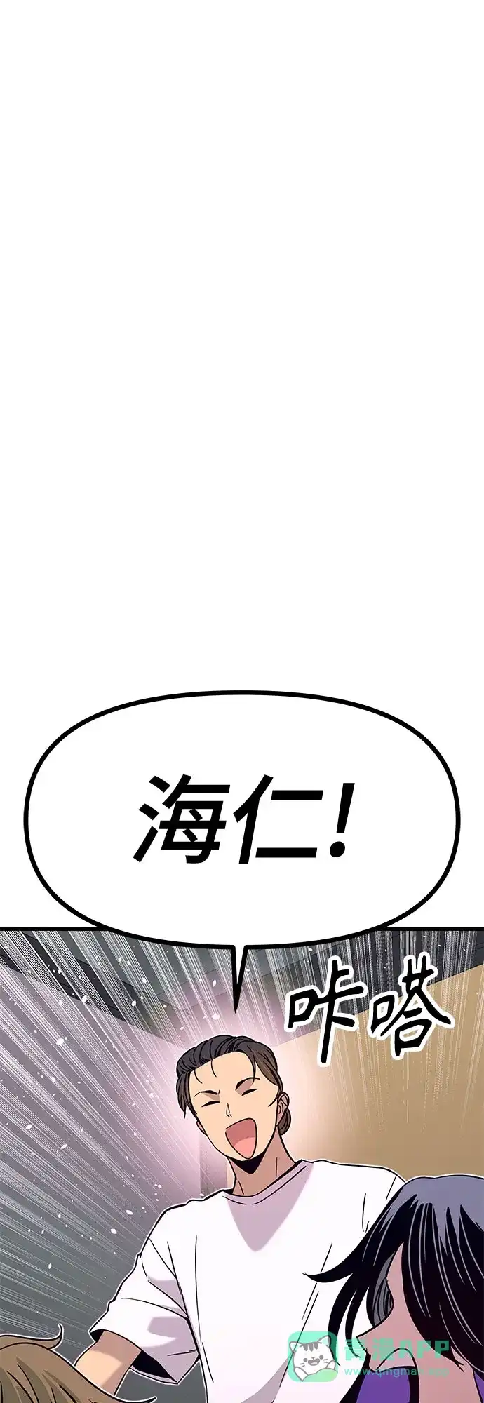 《末班车上的Crush》第47话 第86页