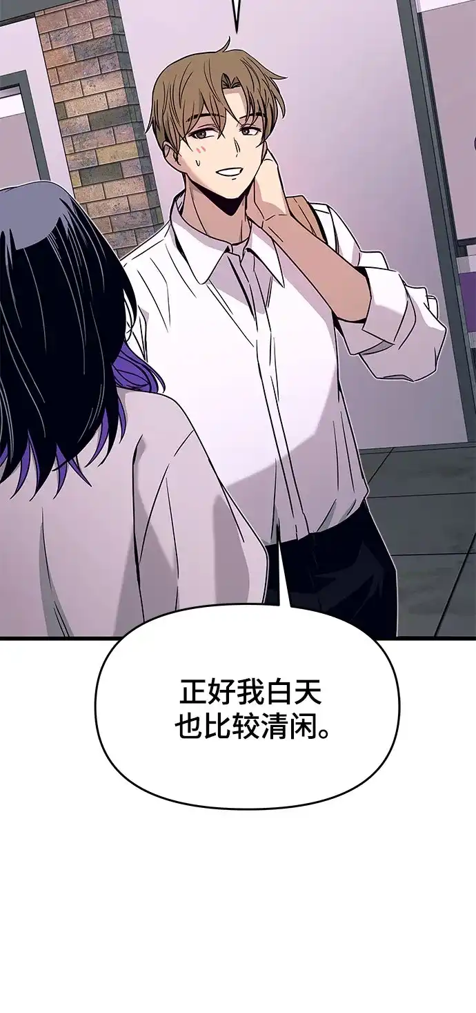 《末班车上的Crush》第47话 第22页