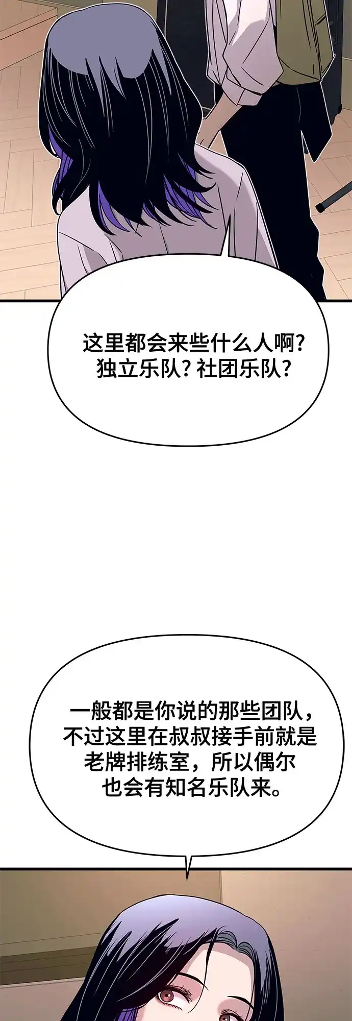 《末班车上的Crush》第47话 第39页