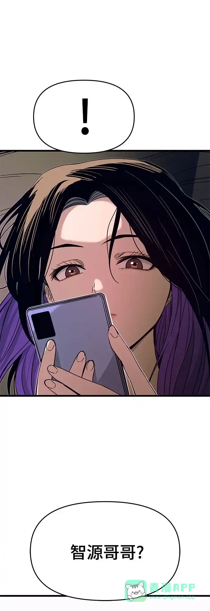 《末班车上的Crush》第47话 第111页