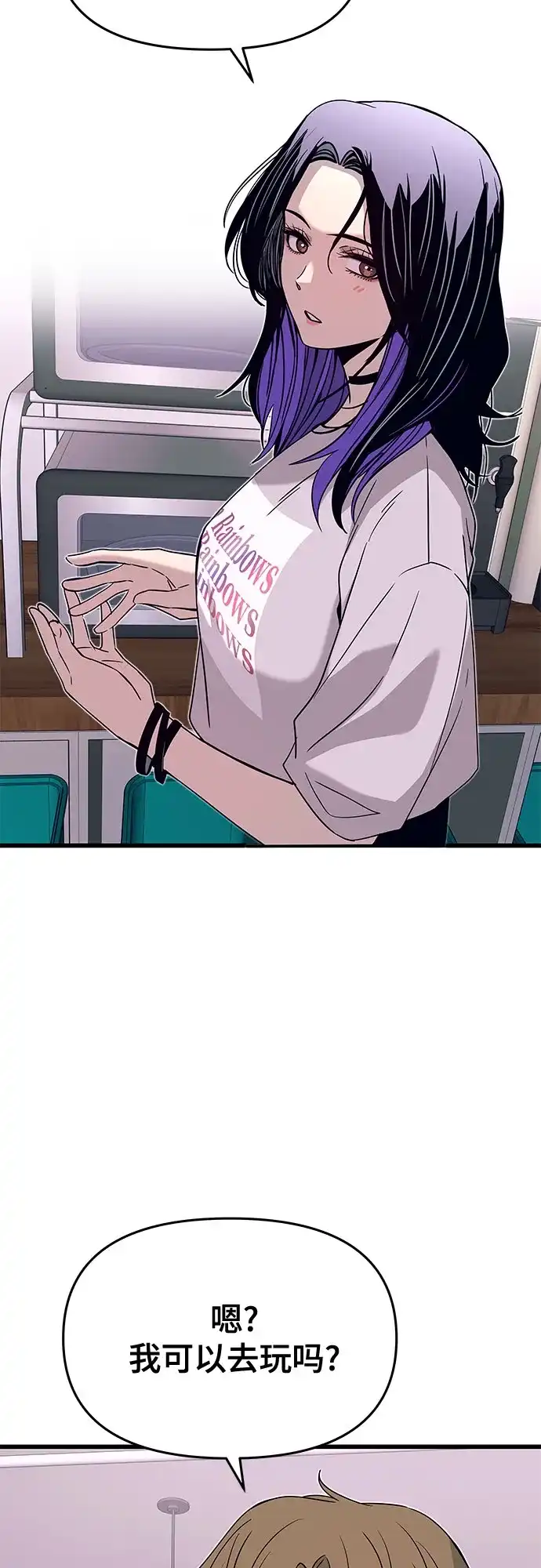 《末班车上的Crush》第47话 第18页