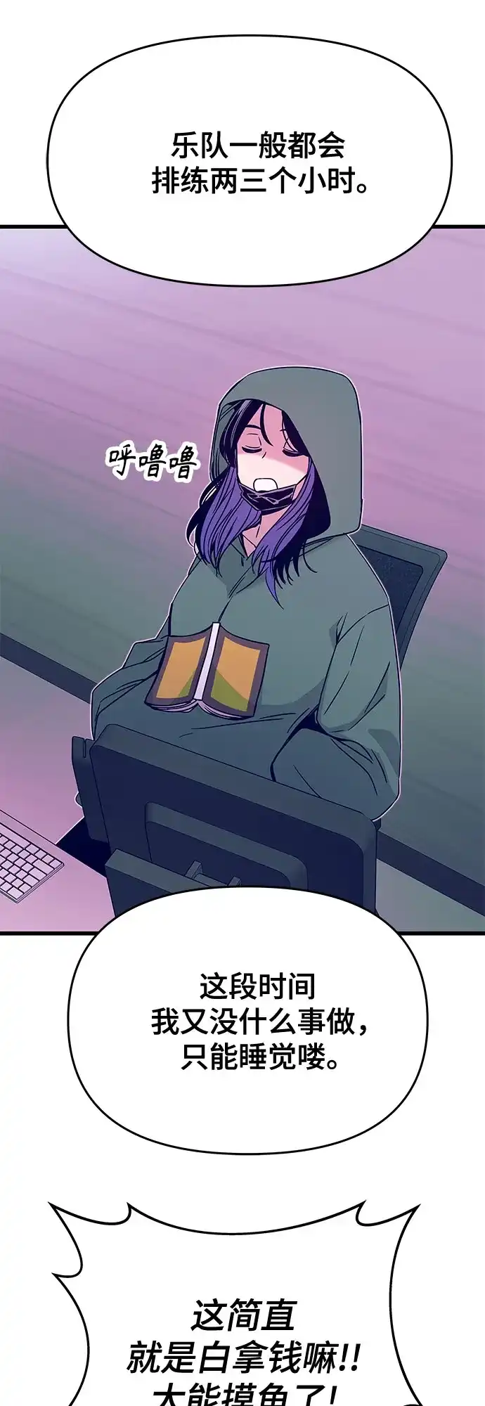 《末班车上的Crush》第47话 第32页