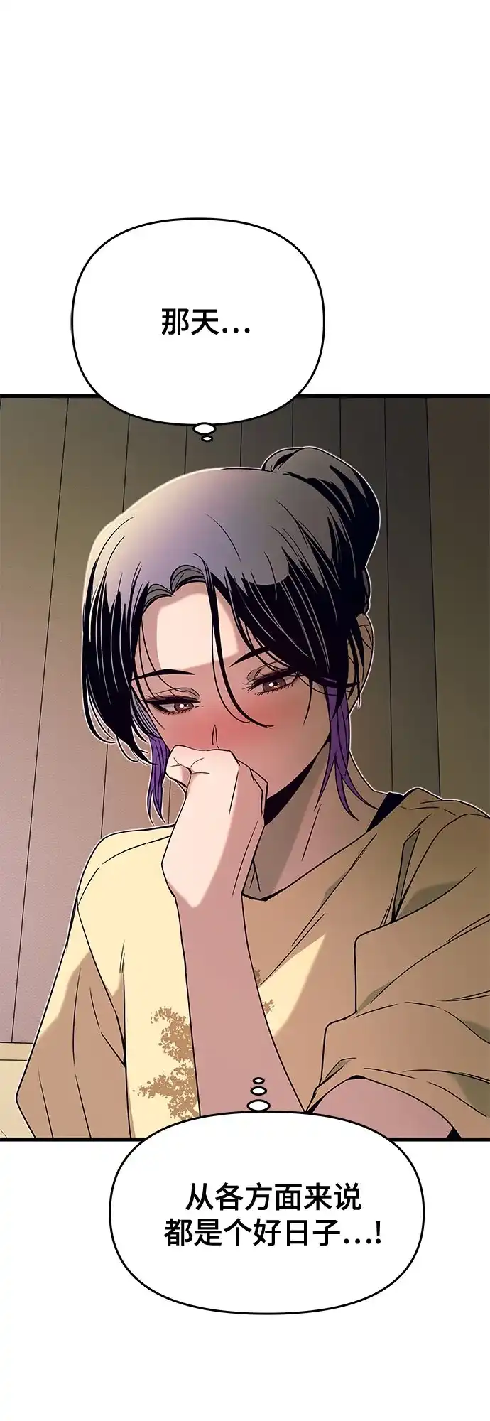 《末班车上的Crush》第47话 第102页