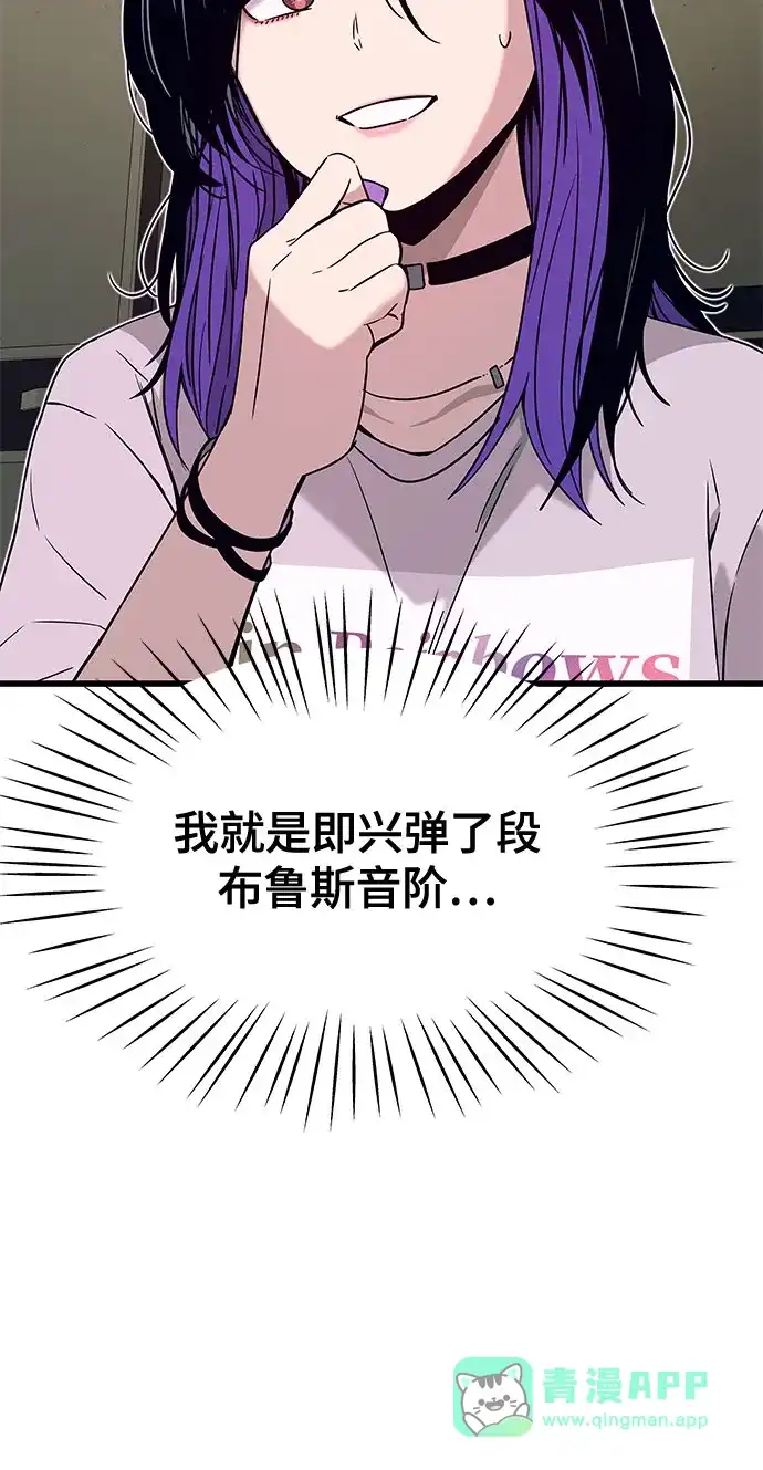 《末班车上的Crush》第47话 第61页