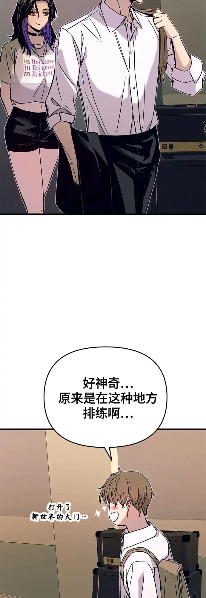 《末班车上的Crush》第47话 第38页