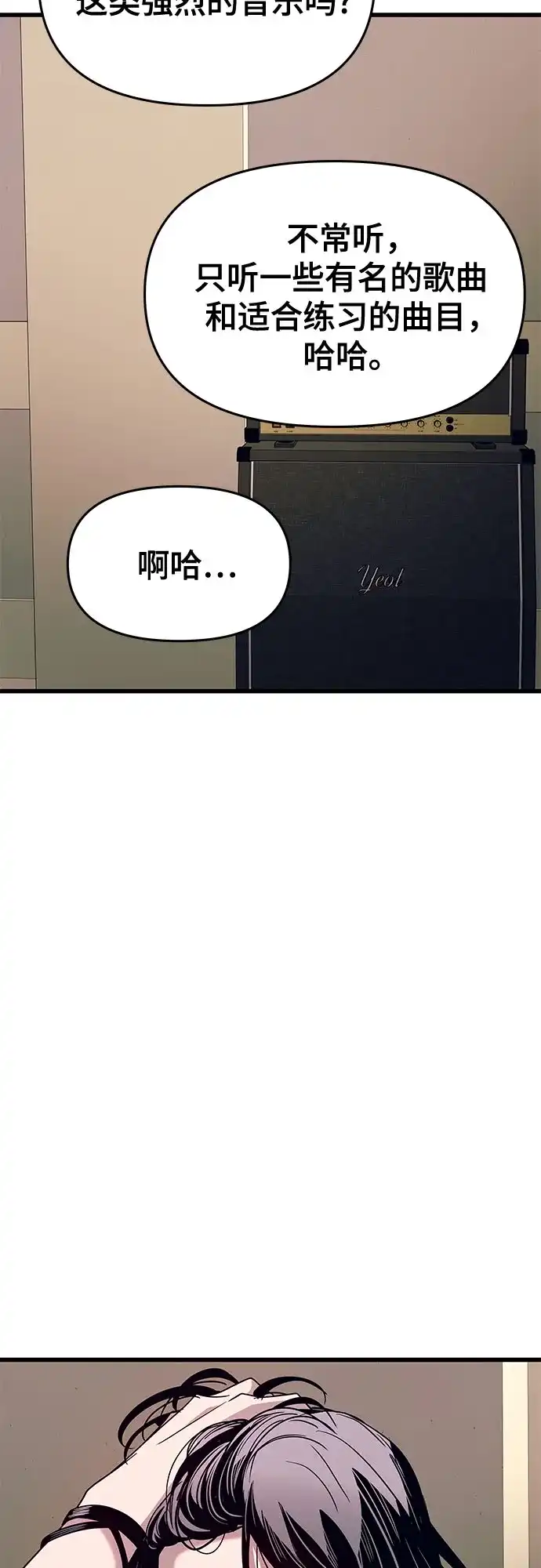 《末班车上的Crush》第47话 第73页