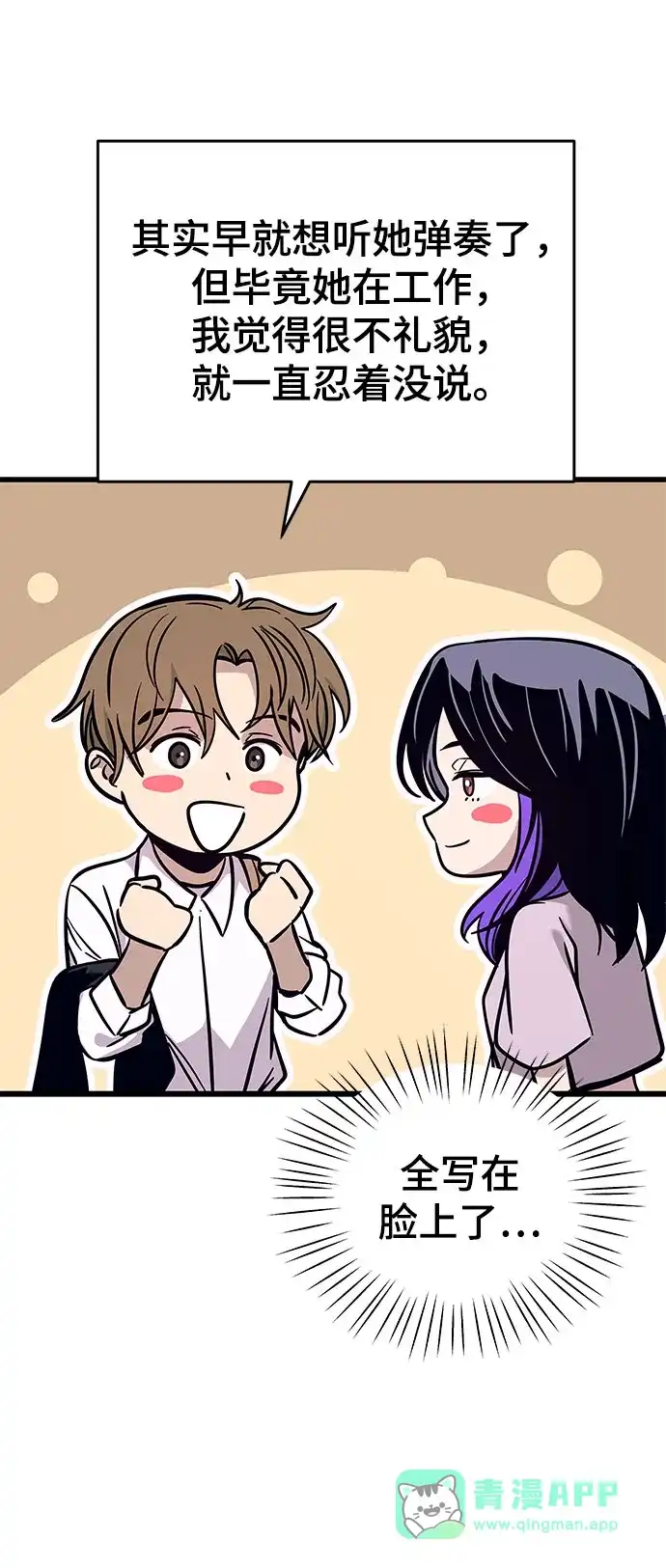 《末班车上的Crush》第47话 第51页