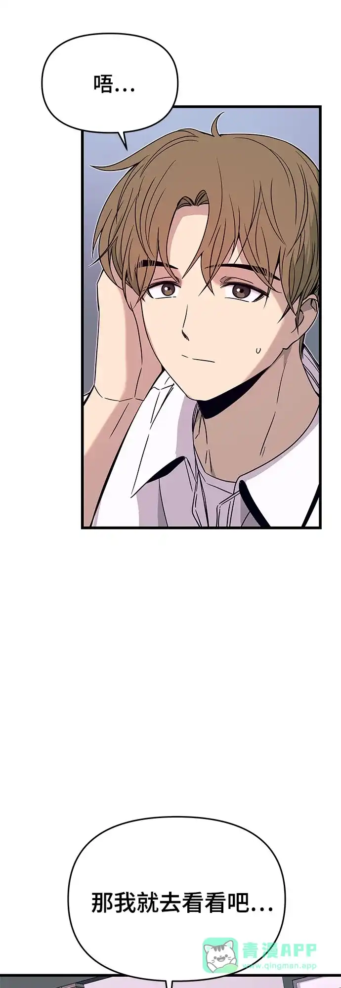 《末班车上的Crush》第47话 第21页