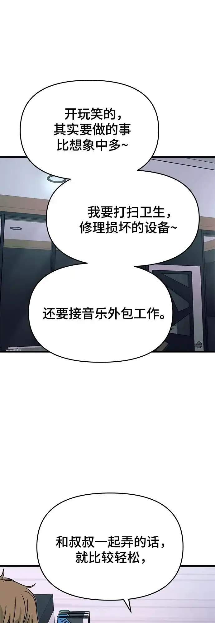 《末班车上的Crush》第47话 第34页