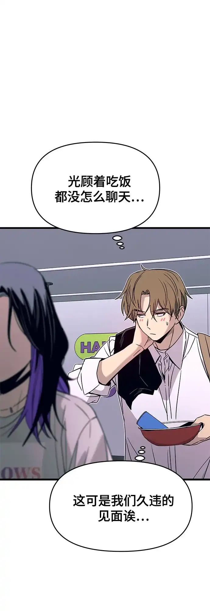 《末班车上的Crush》第47话 第15页
