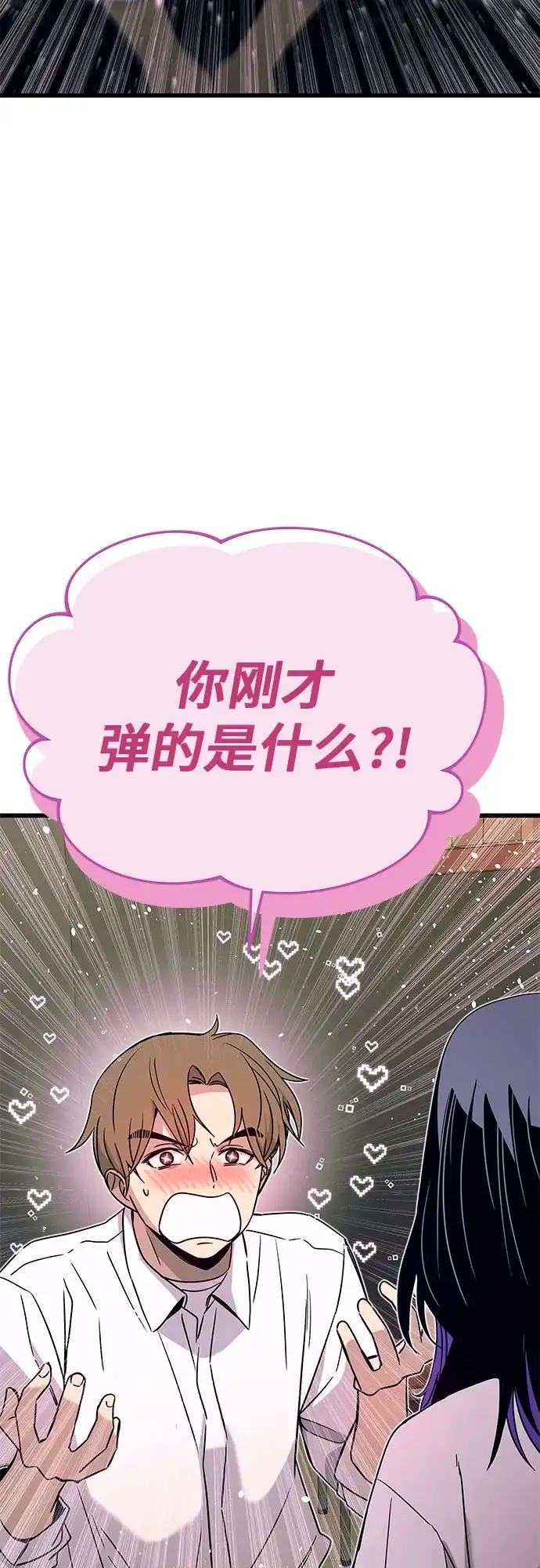 《末班车上的Crush》第47话 第59页