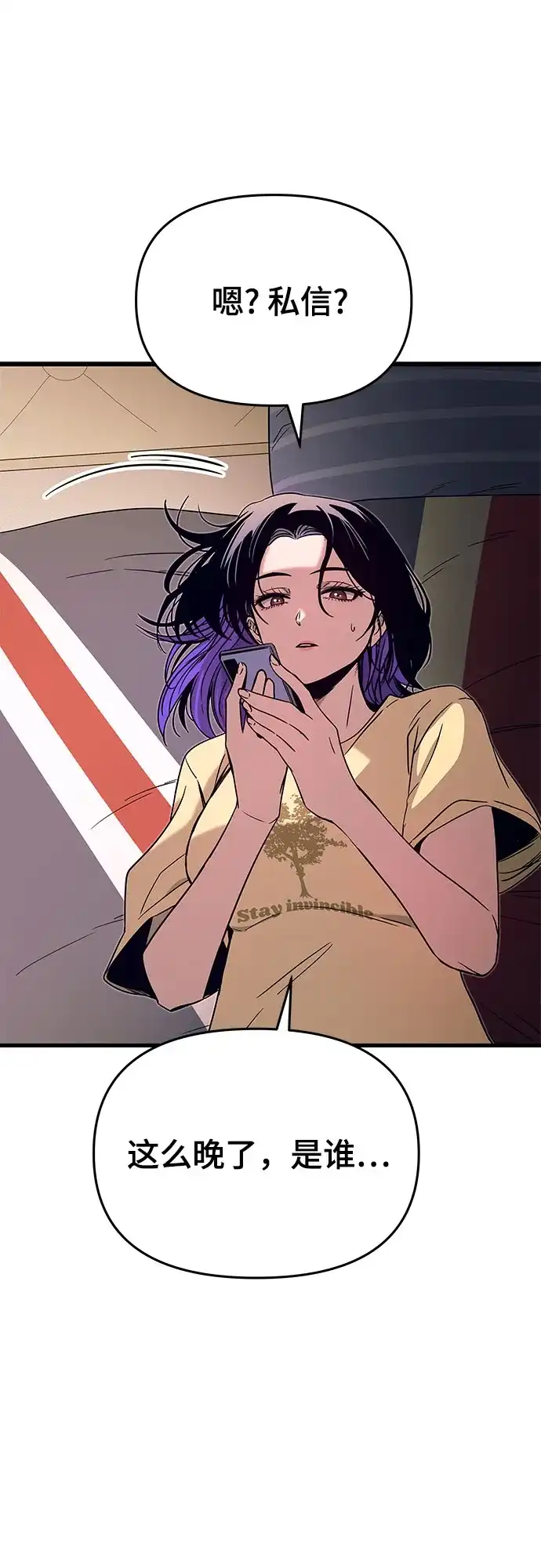 《末班车上的Crush》第47话 第110页