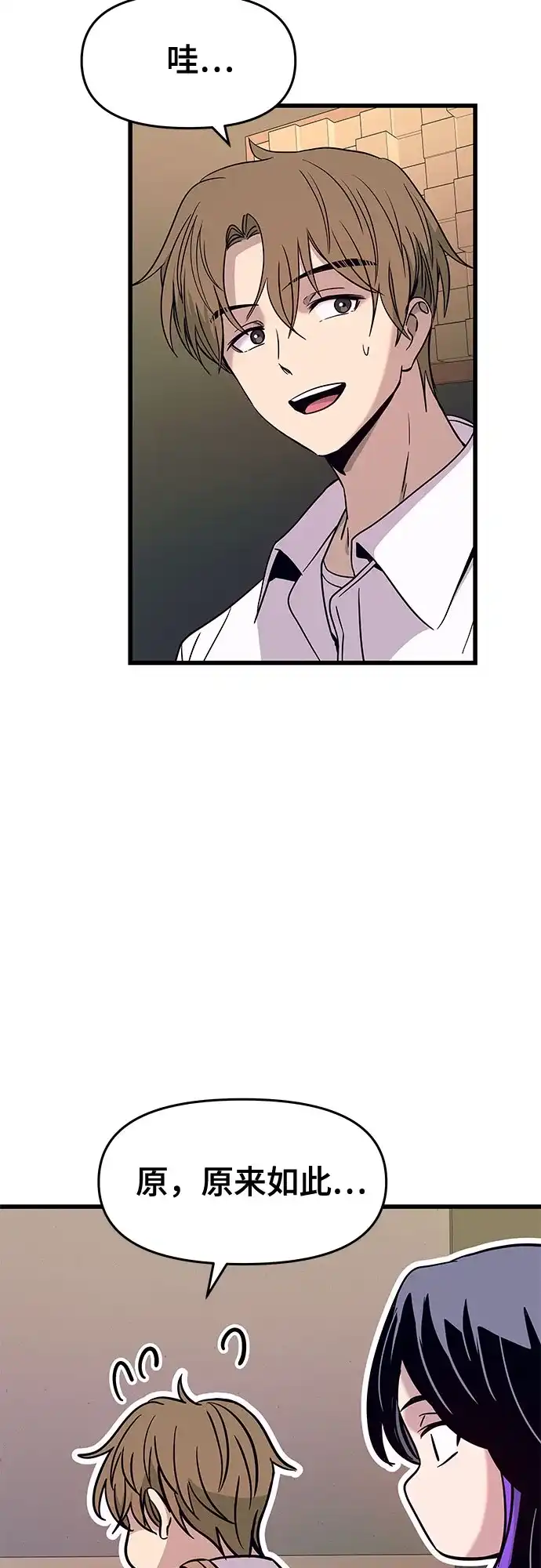 《末班车上的Crush》第47话 第45页