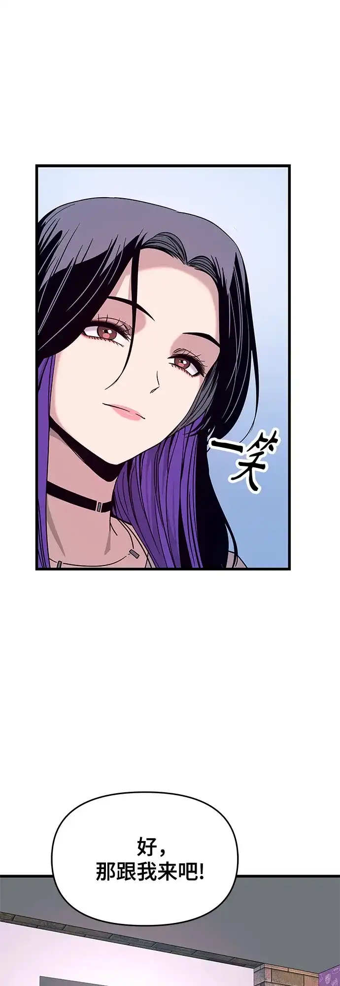 《末班车上的Crush》第47话 第23页