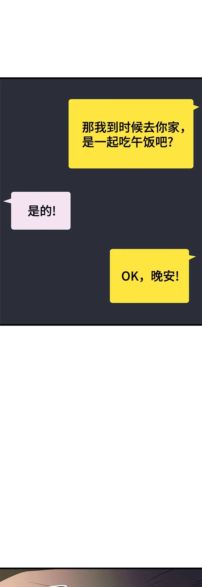 《末班车上的Crush》第47话 第104页
